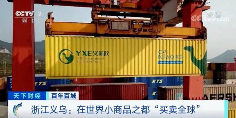 浙江义乌进出口
