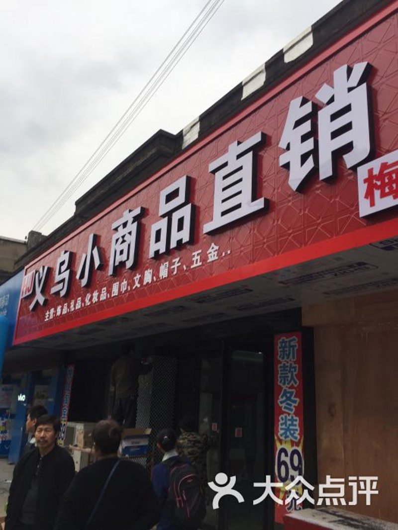 义乌小商品批发:全球批发商心中的宝藏
